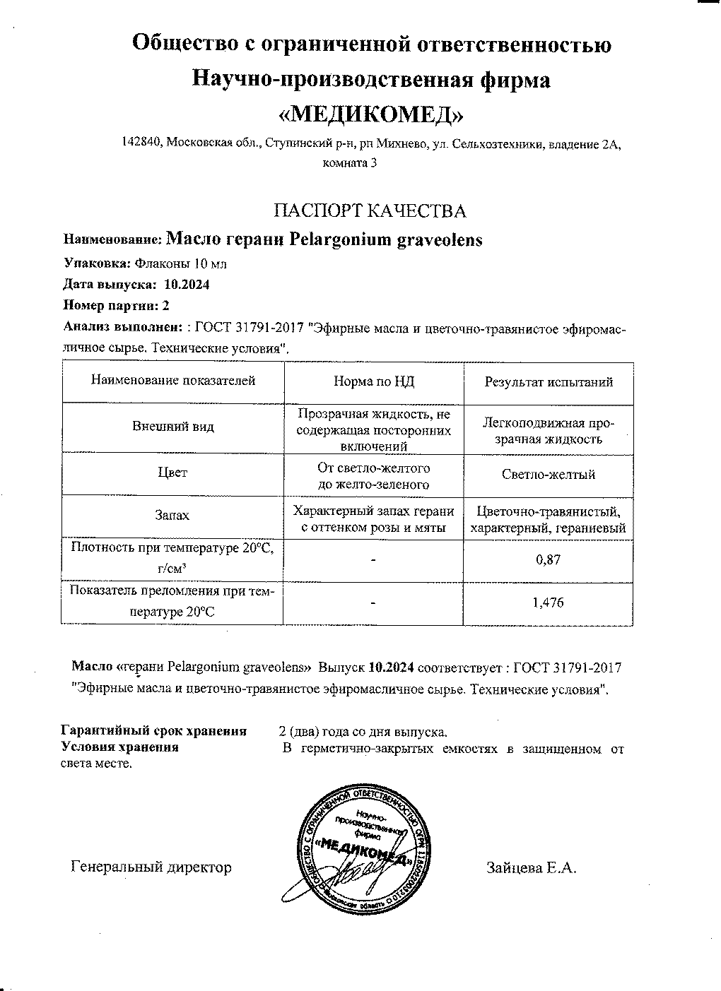 Паспорт №102024